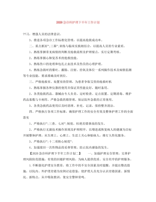 急诊科护理下半年工作计划