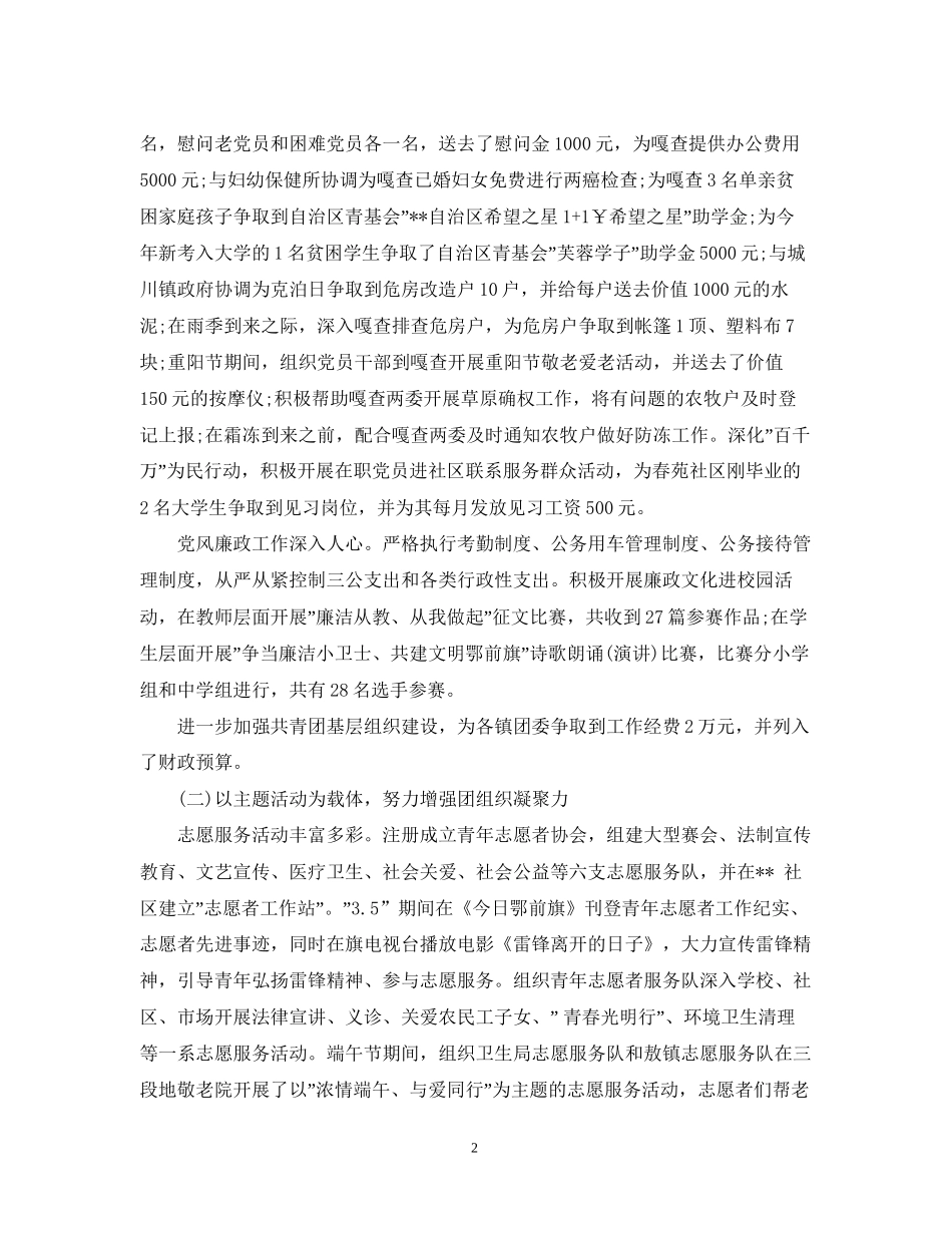 团支部工作计划精选范文_第2页