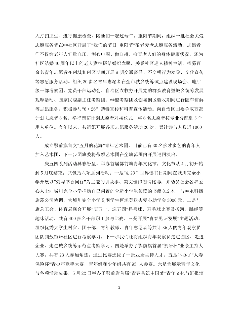 团支部工作计划精选范文_第3页