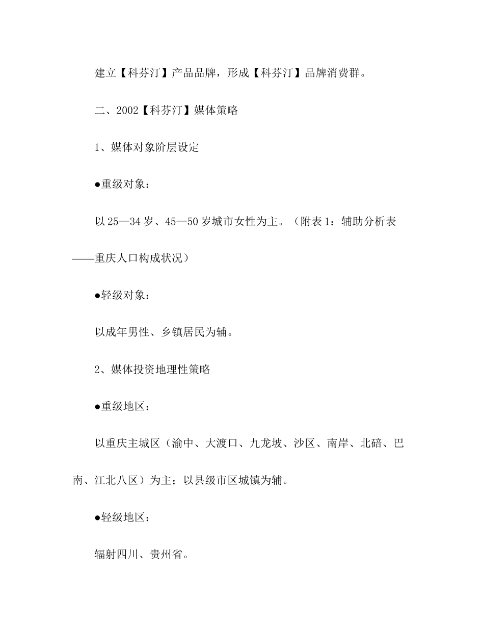 药品媒介投放计划全案_第2页