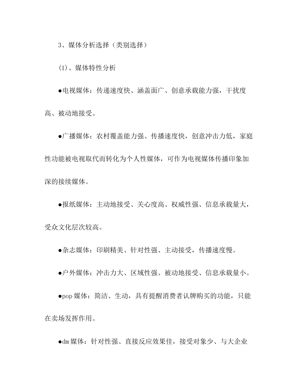药品媒介投放计划全案_第3页