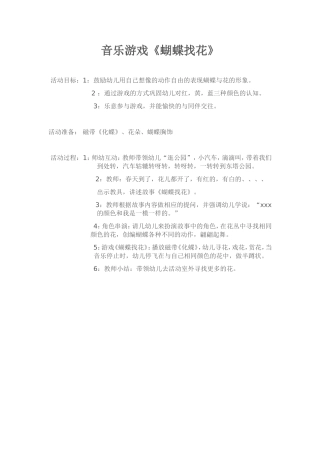 音乐游戏蝴蝶找花
