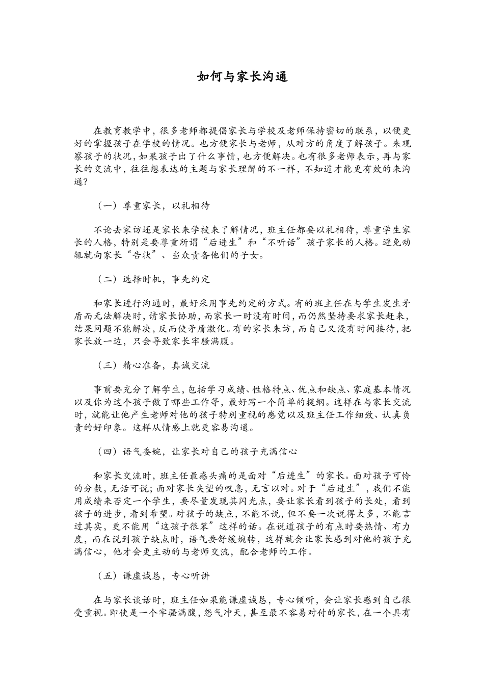 如何与家长沟通_第1页
