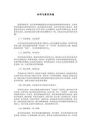 如何与家长沟通