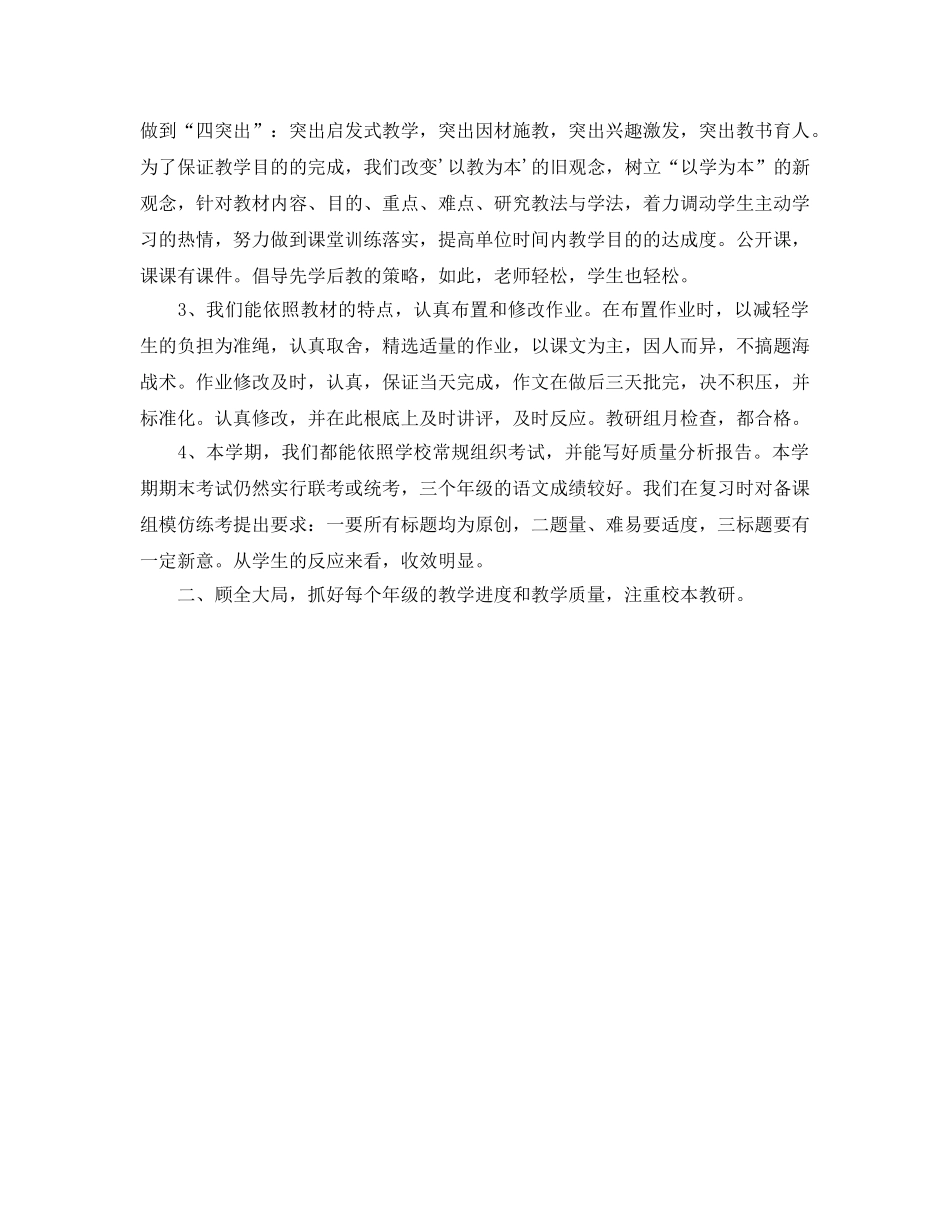 教学工作参考总结-初中语文教研组工作参考总结 _第2页