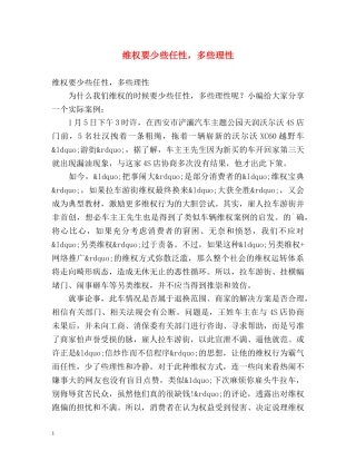 维权要少些任性，多些理性 
