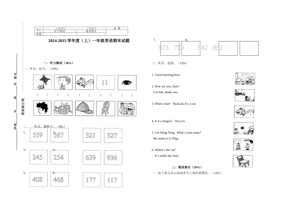 2014-2015（上）一年级期末试题_第1页