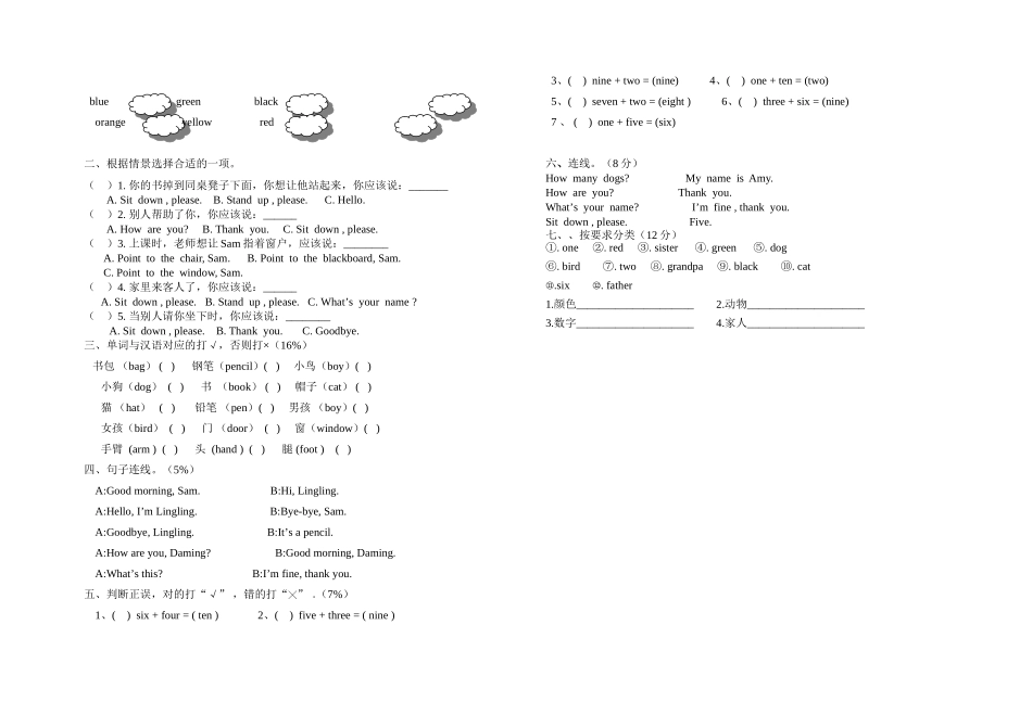2014-2015（上）一年级期末试题_第2页