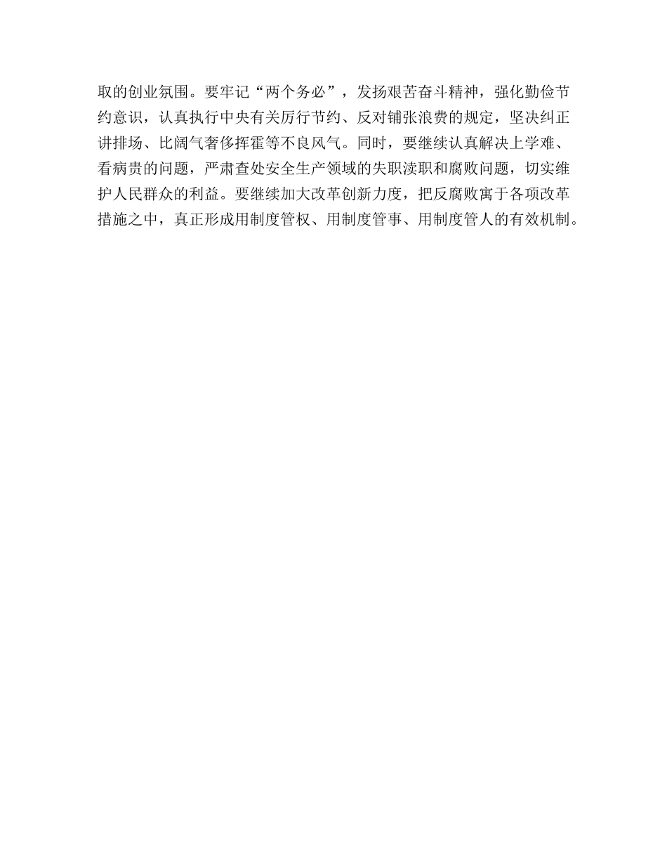 治理商业贿赂工作，严肃查处官商结合权钱交易 _第2页