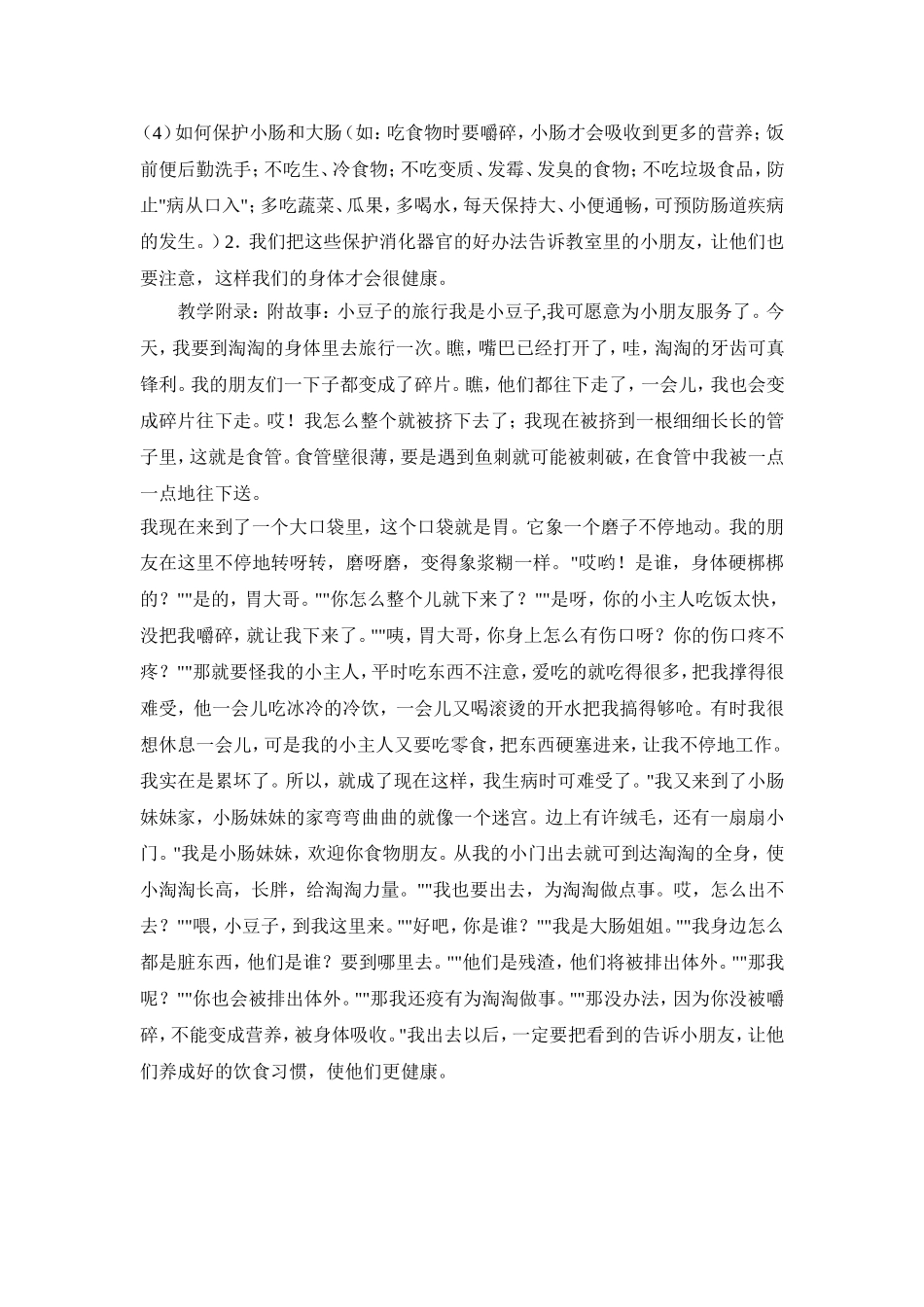 幼儿园大班科学教案：小豆子旅行_第3页