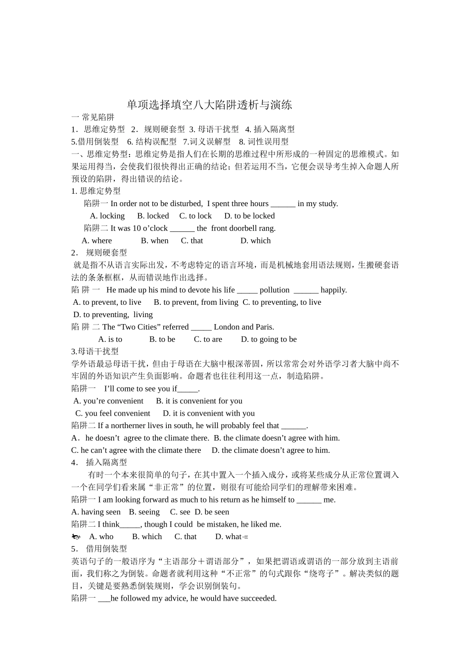 单选八大陷阱rtfConvertor_第1页