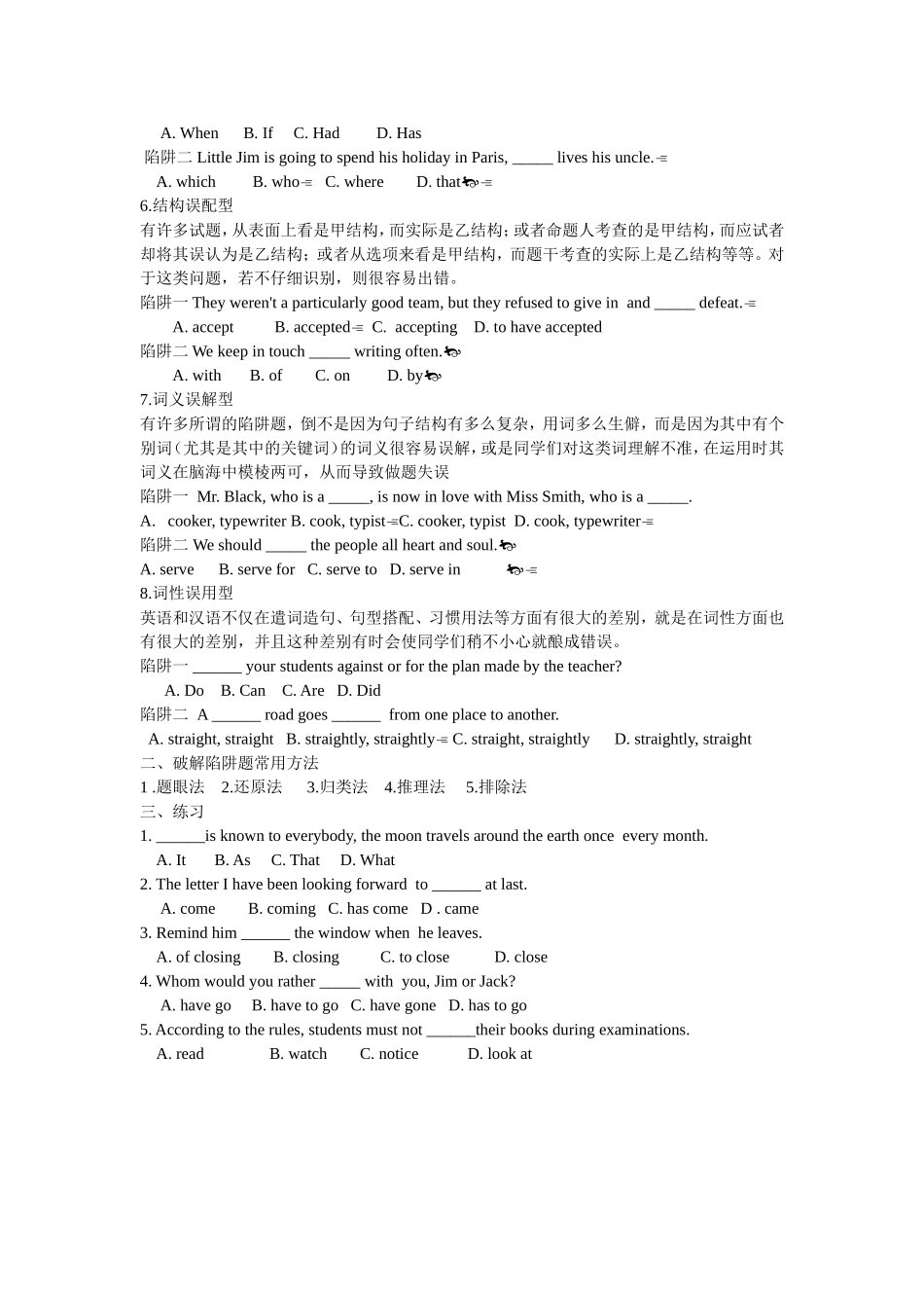 单选八大陷阱rtfConvertor_第2页