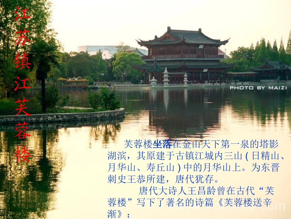 芙蓉楼送辛渐2_第2页