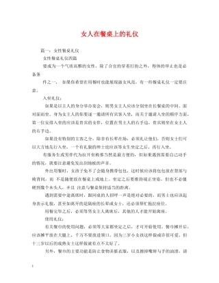 女人在餐桌上的礼仪 