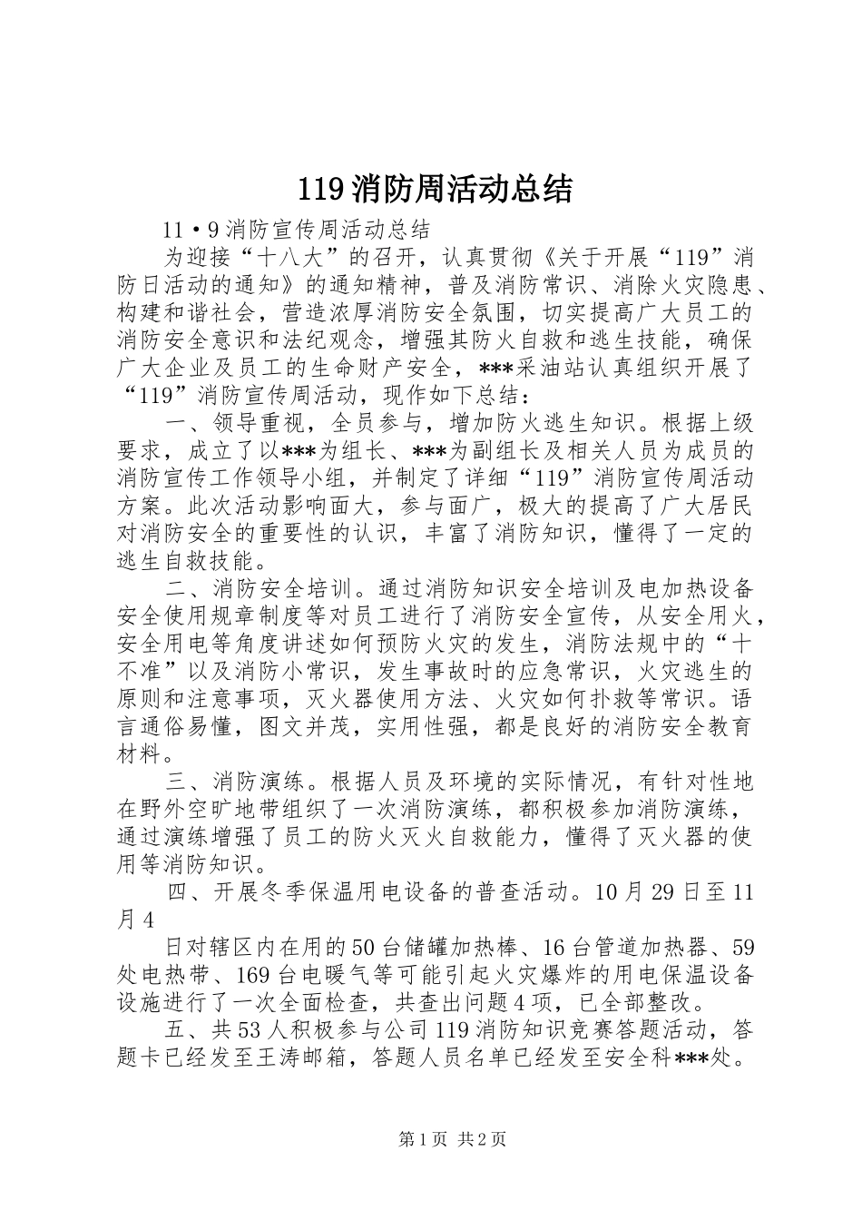119消防周活动总结_第1页