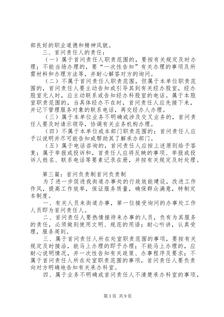 20XX年首问负责制制度_第3页