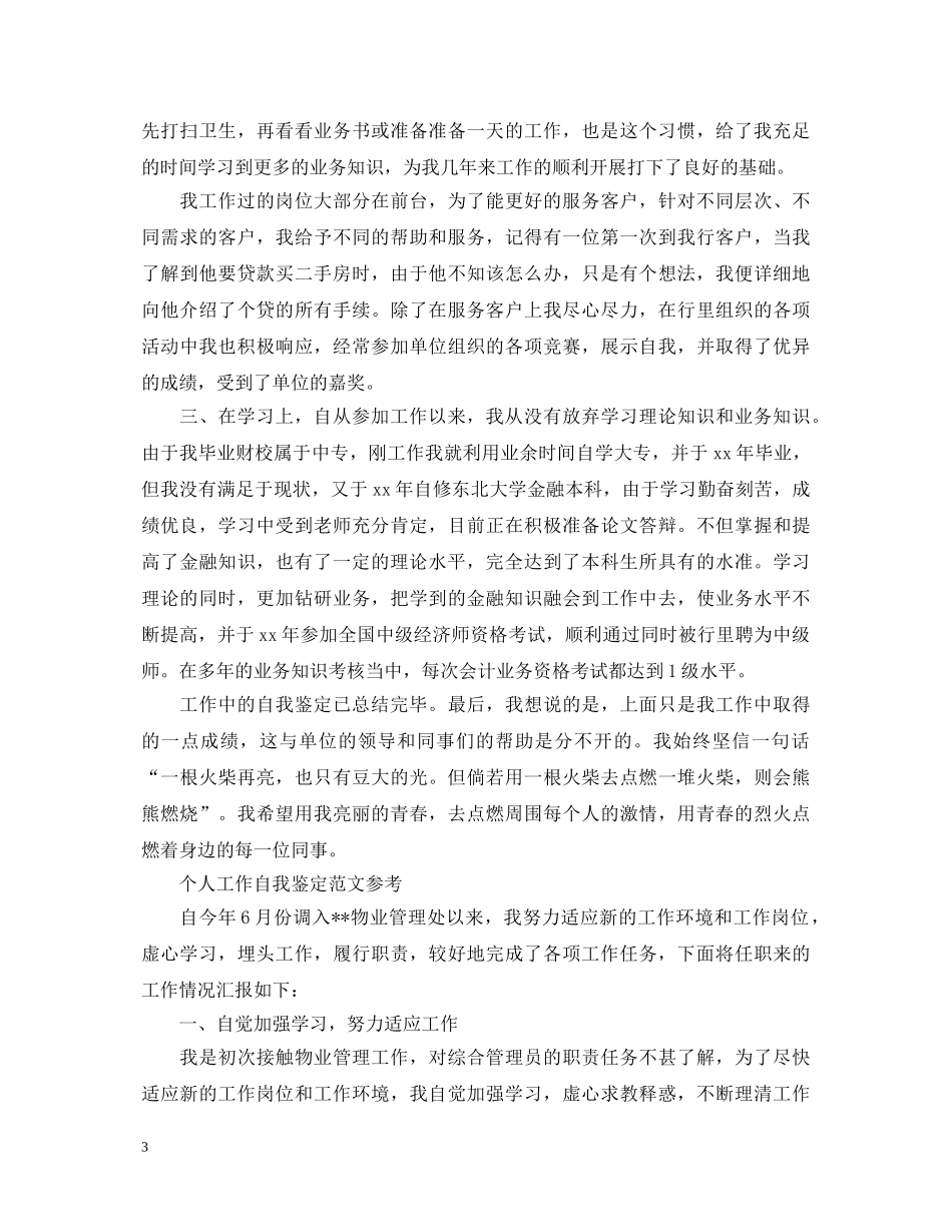 个人工作自我鉴定简短范文 _第3页