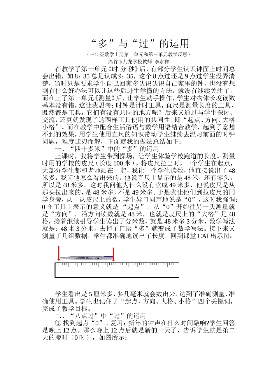 多与过的运用_第1页