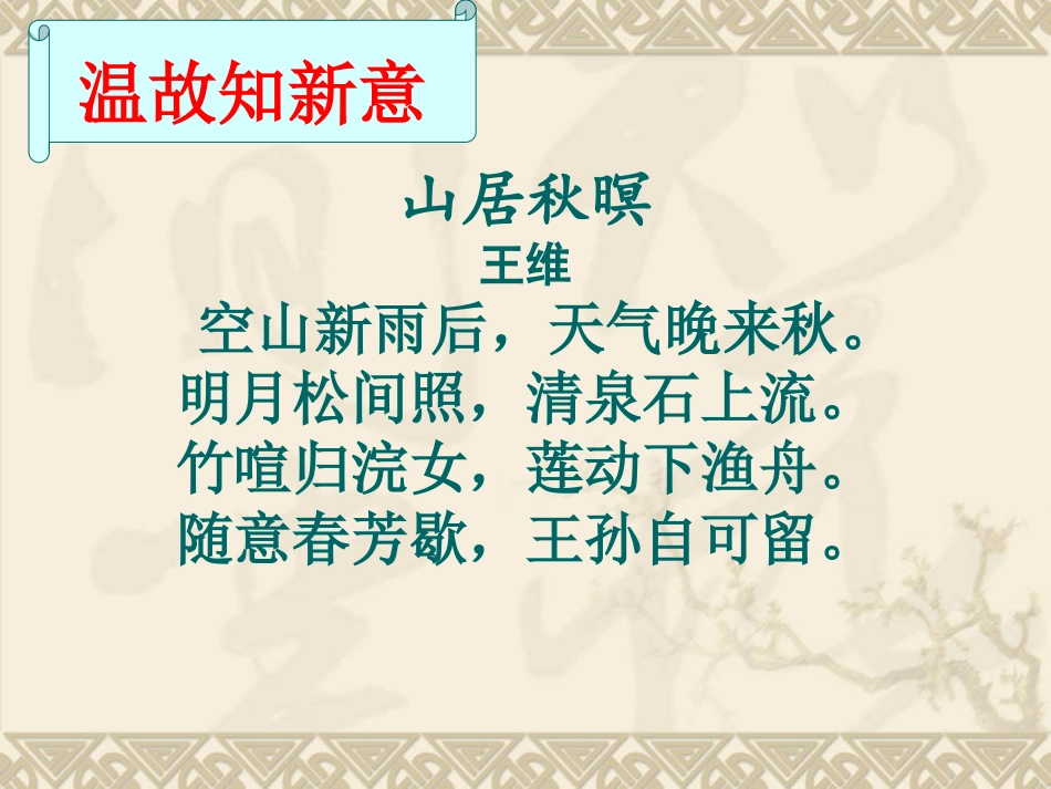县九中《积雨辋川庄作》课件_第2页