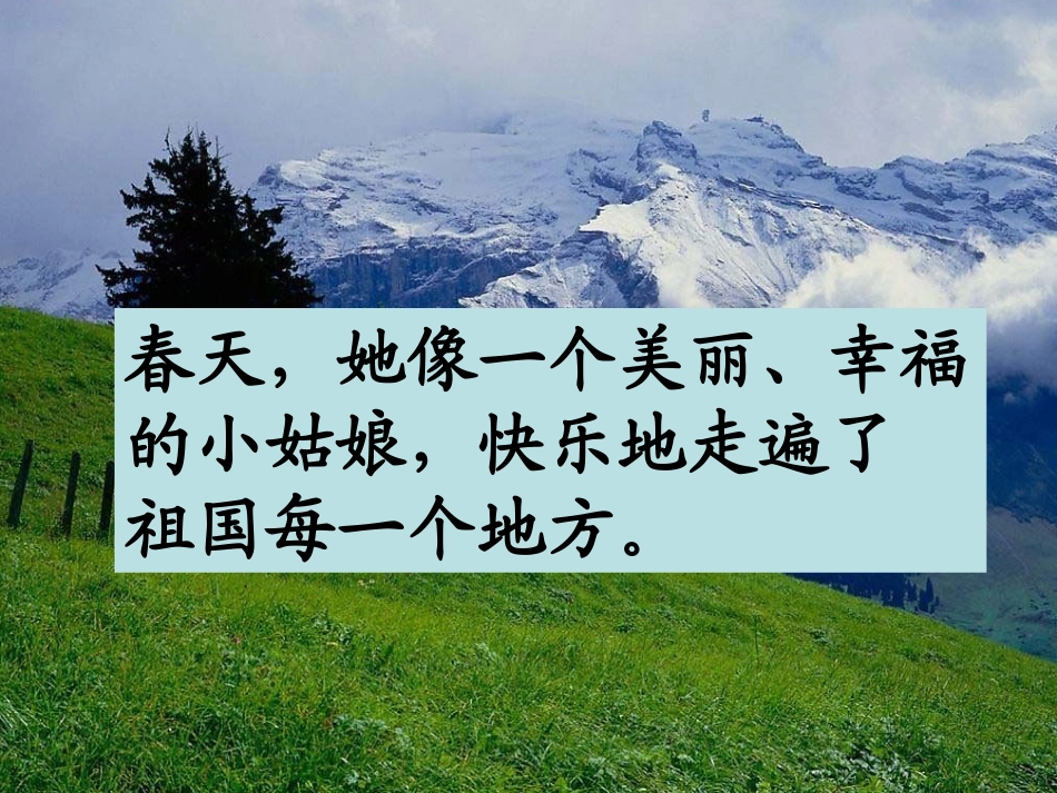 《少年少年祖国的春天》课件_第2页