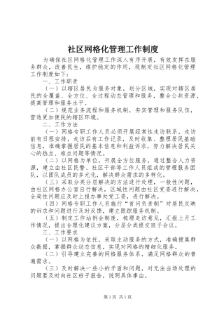 社区网格化管理工作制度