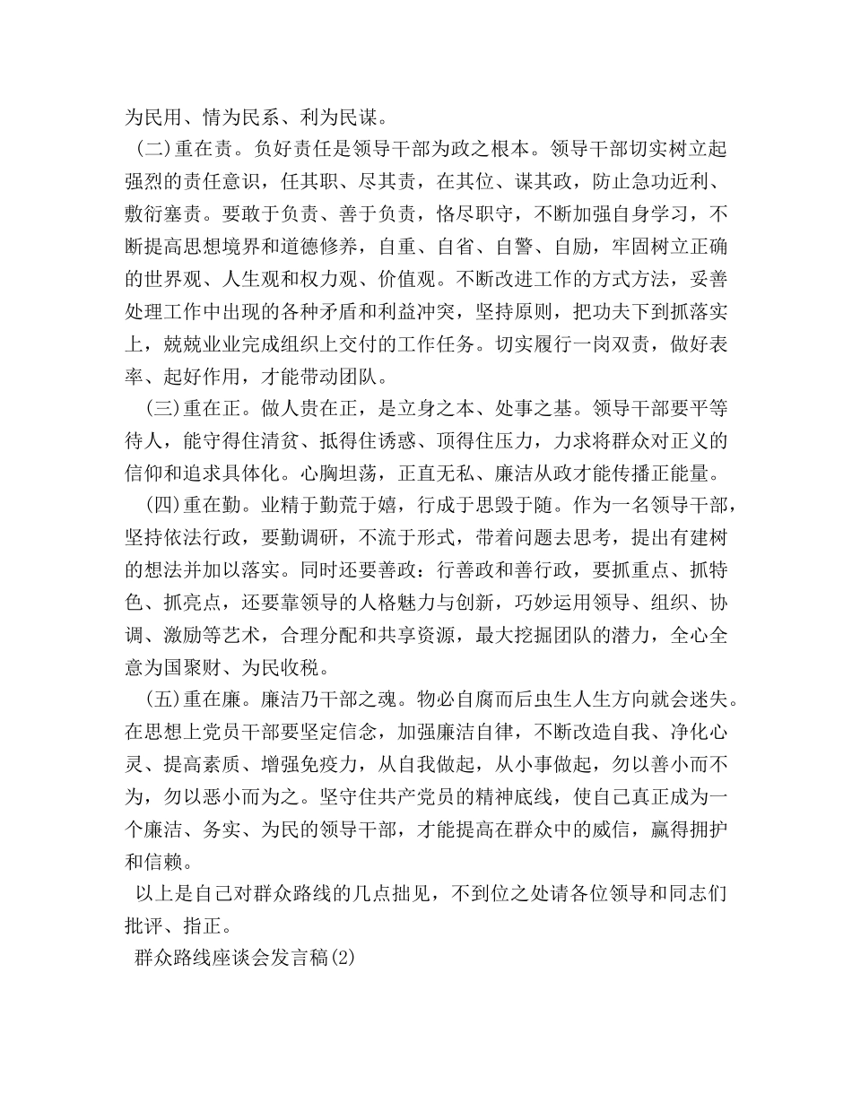 群众路线座谈会发言 _第3页
