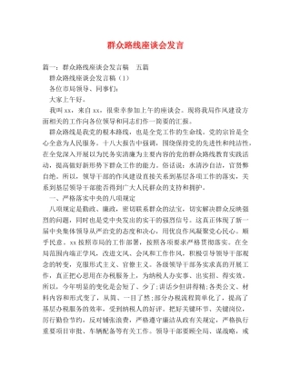 群众路线座谈会发言 