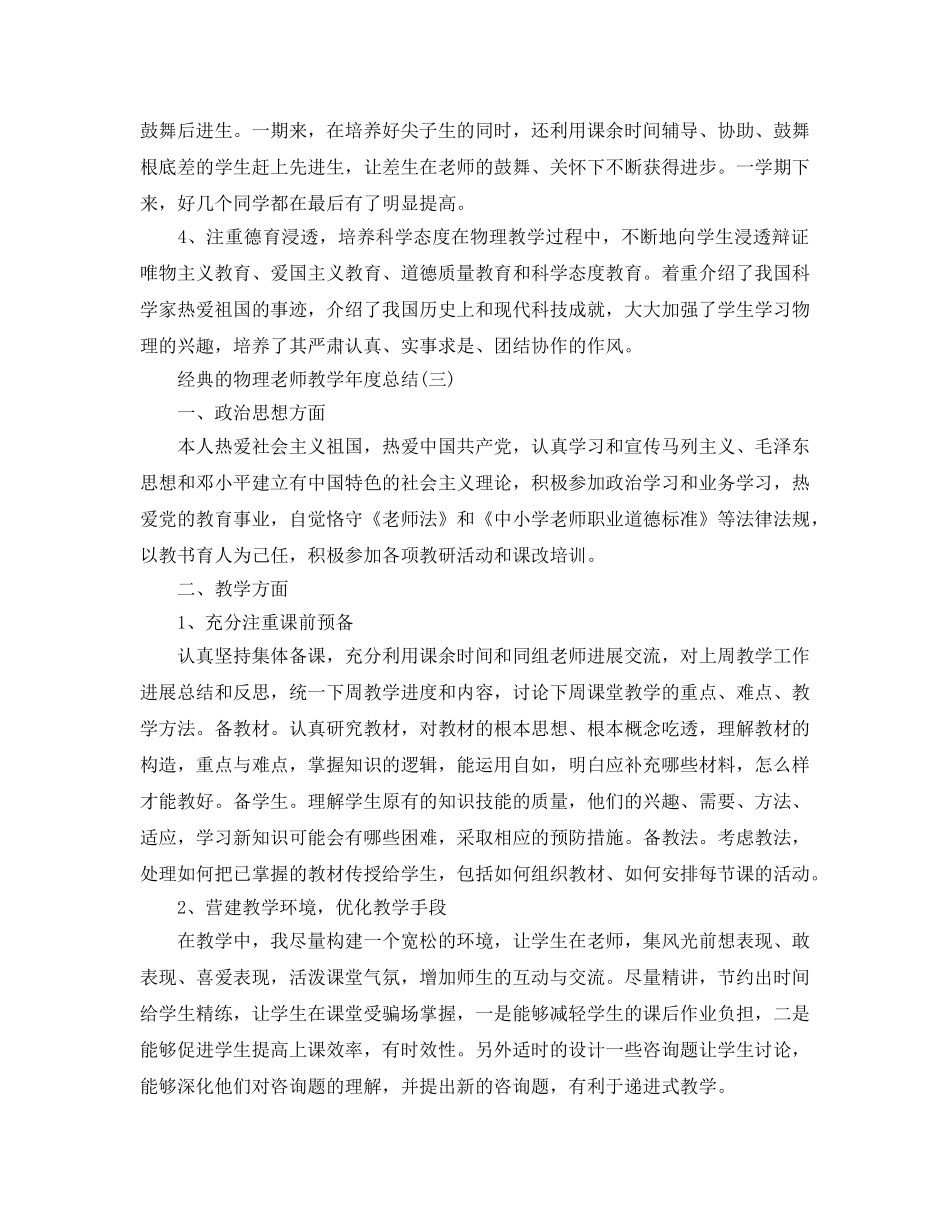 物理老师教学年度参考总结五篇范文2024 _第3页