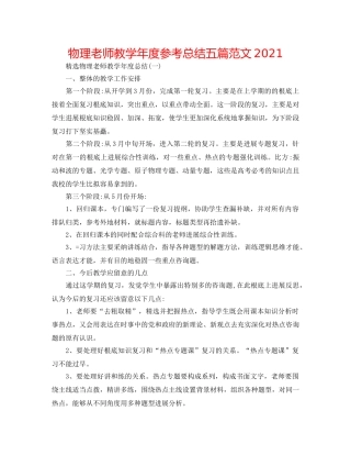 物理老师教学年度参考总结五篇范文2024 