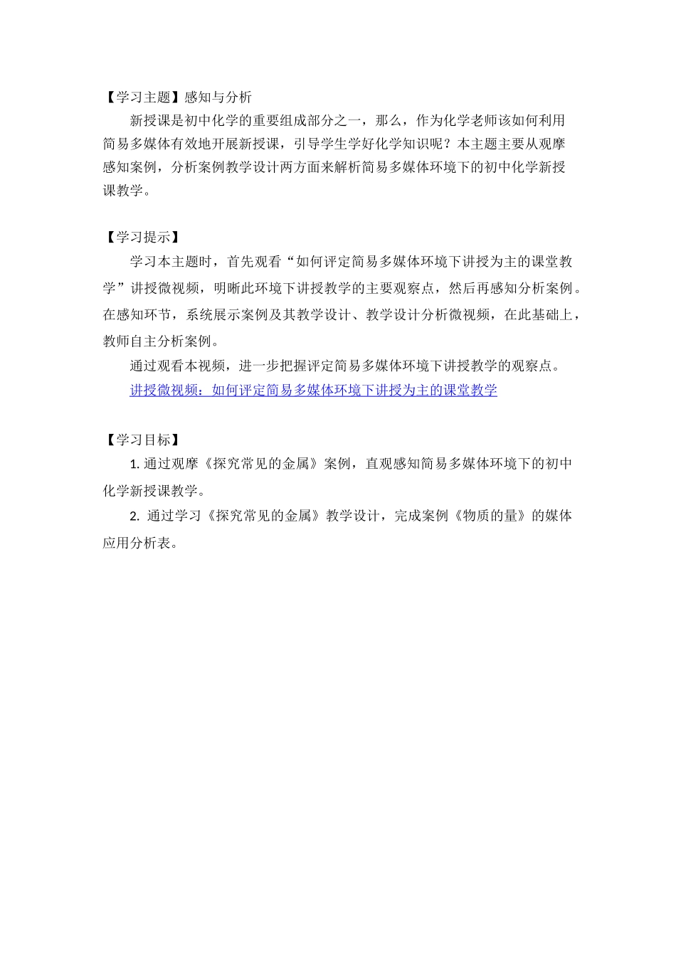 简易化学主题1主题导学_第1页