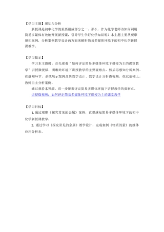 简易化学主题1主题导学