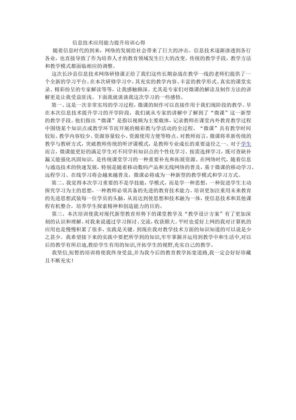 信息技术应用能力提升培训_第1页