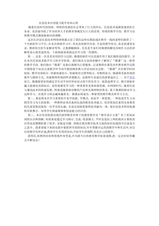 信息技术应用能力提升培训