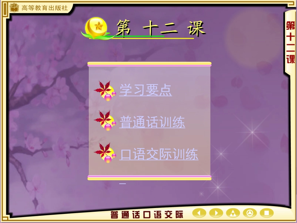 口语交际《解说》教学_第1页