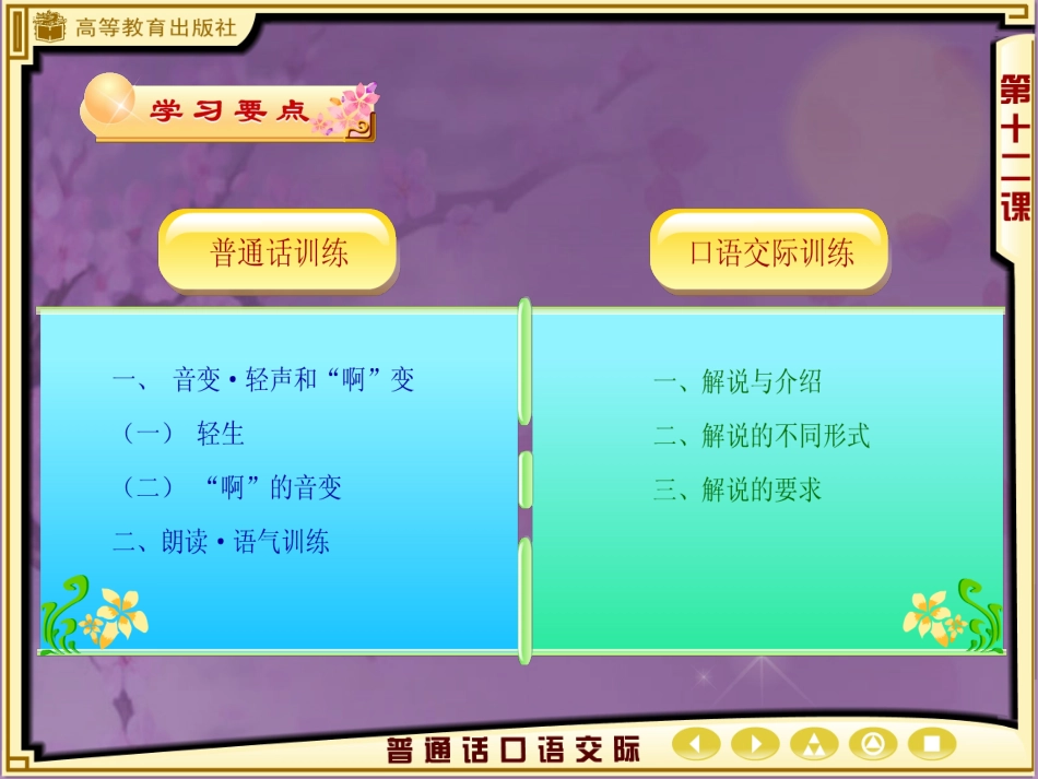 口语交际《解说》教学_第2页