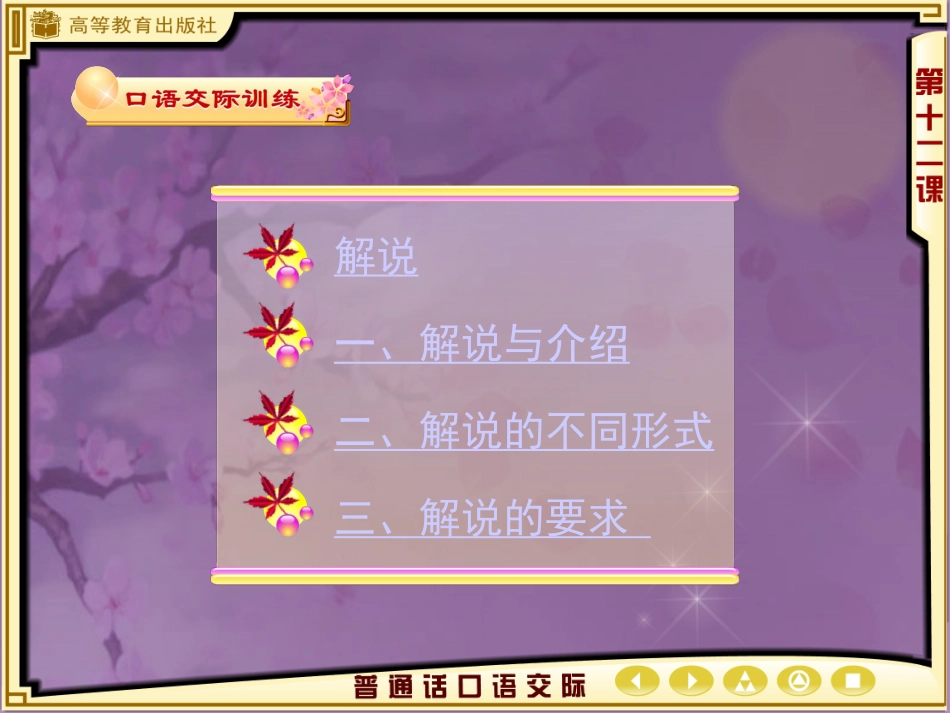 口语交际《解说》教学_第3页