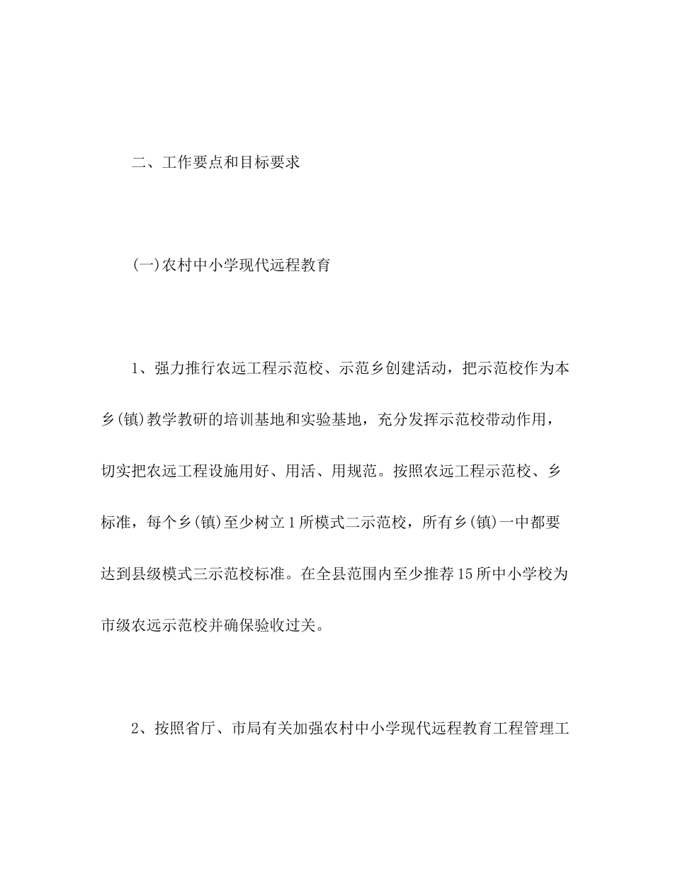 2020年电化教育工作计划_第2页