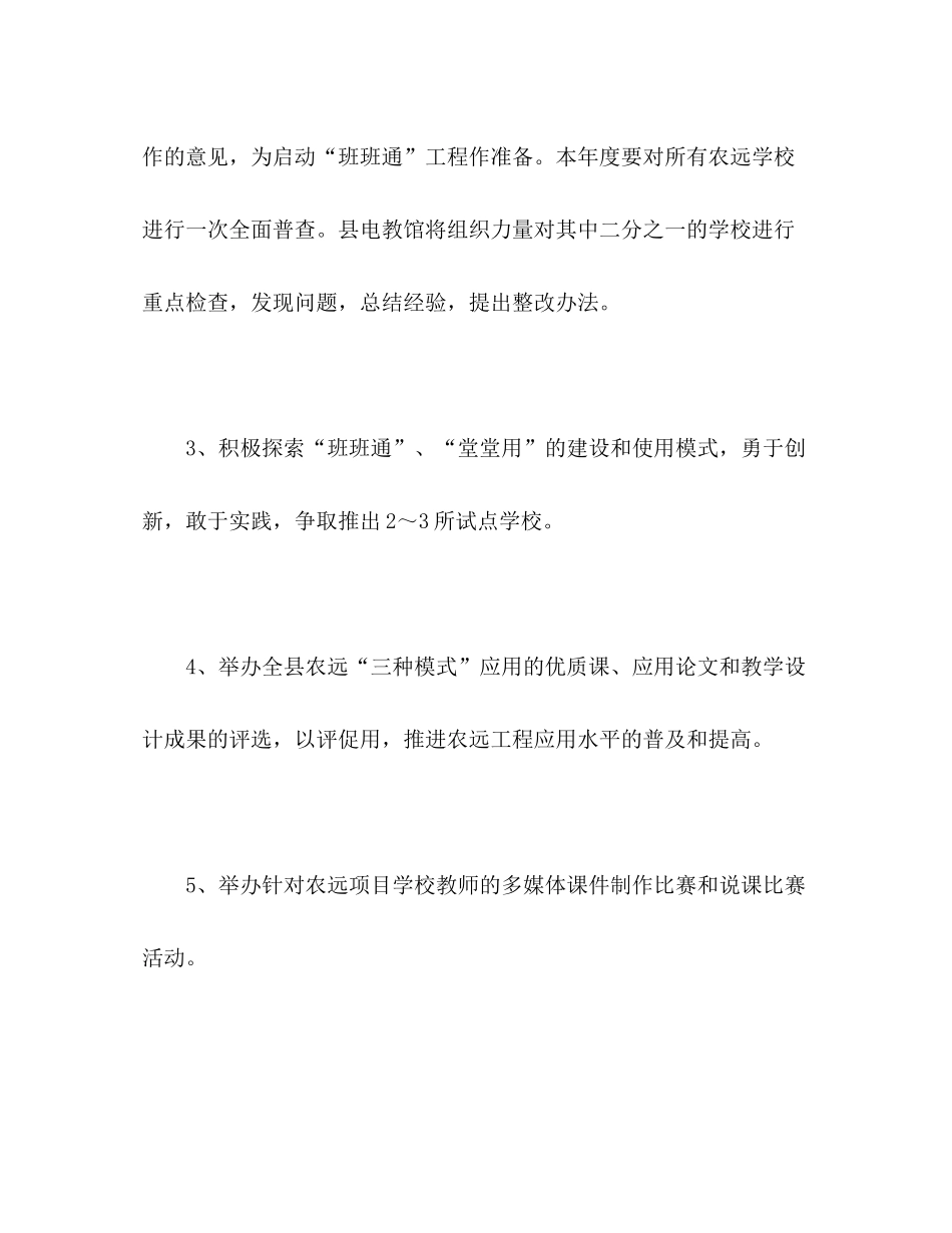 2020年电化教育工作计划_第3页