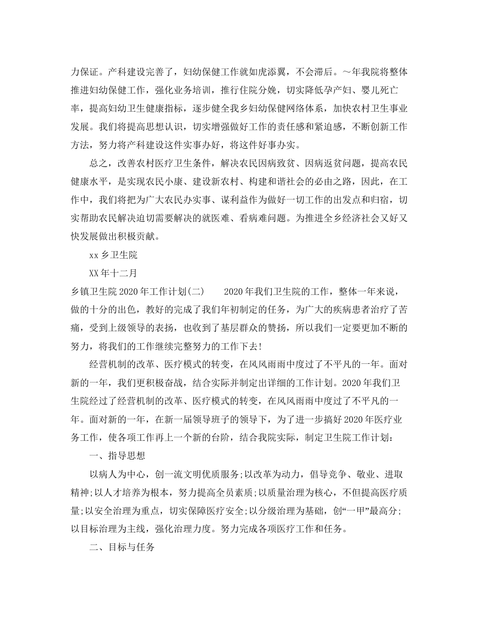 乡镇卫生院年工作计划_第2页