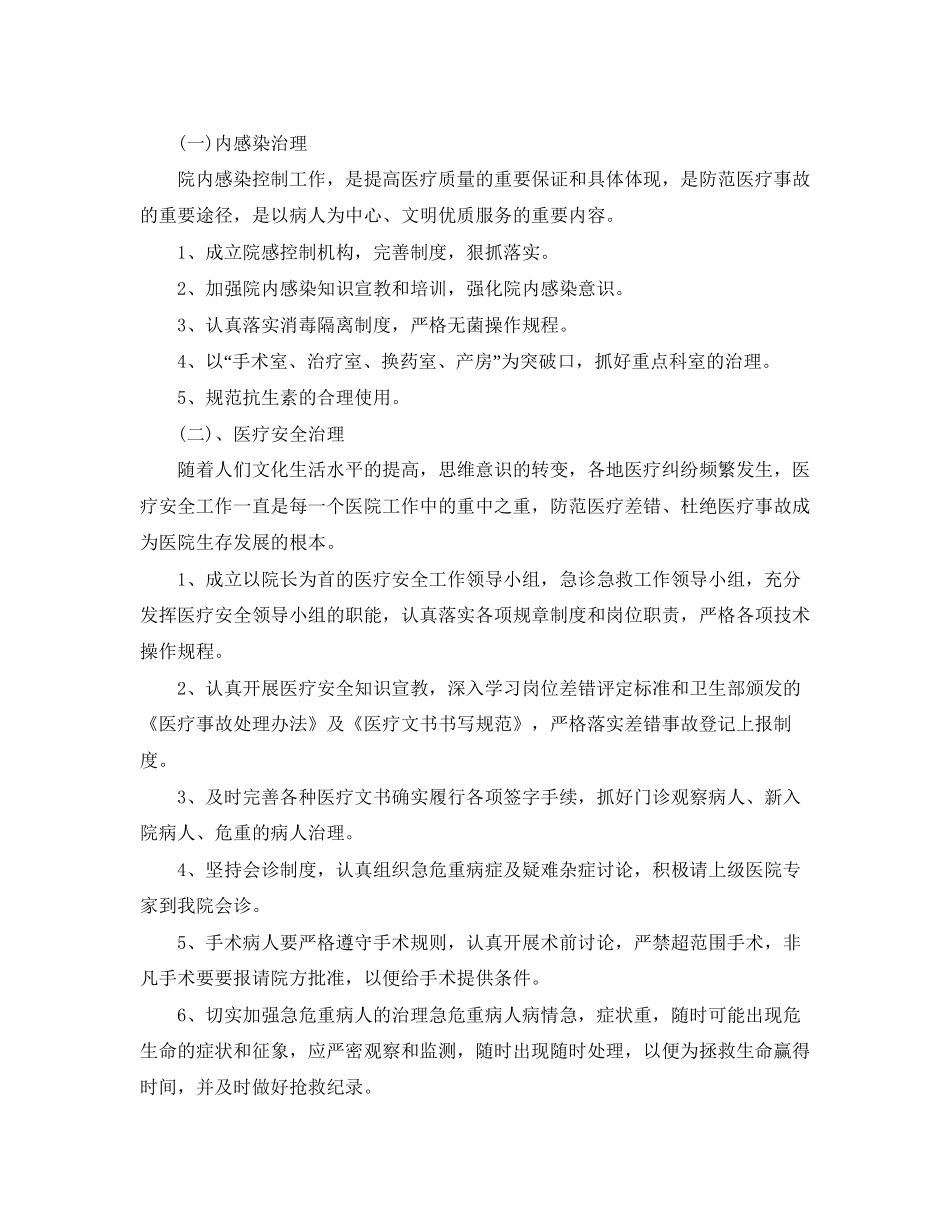 乡镇卫生院年工作计划_第3页