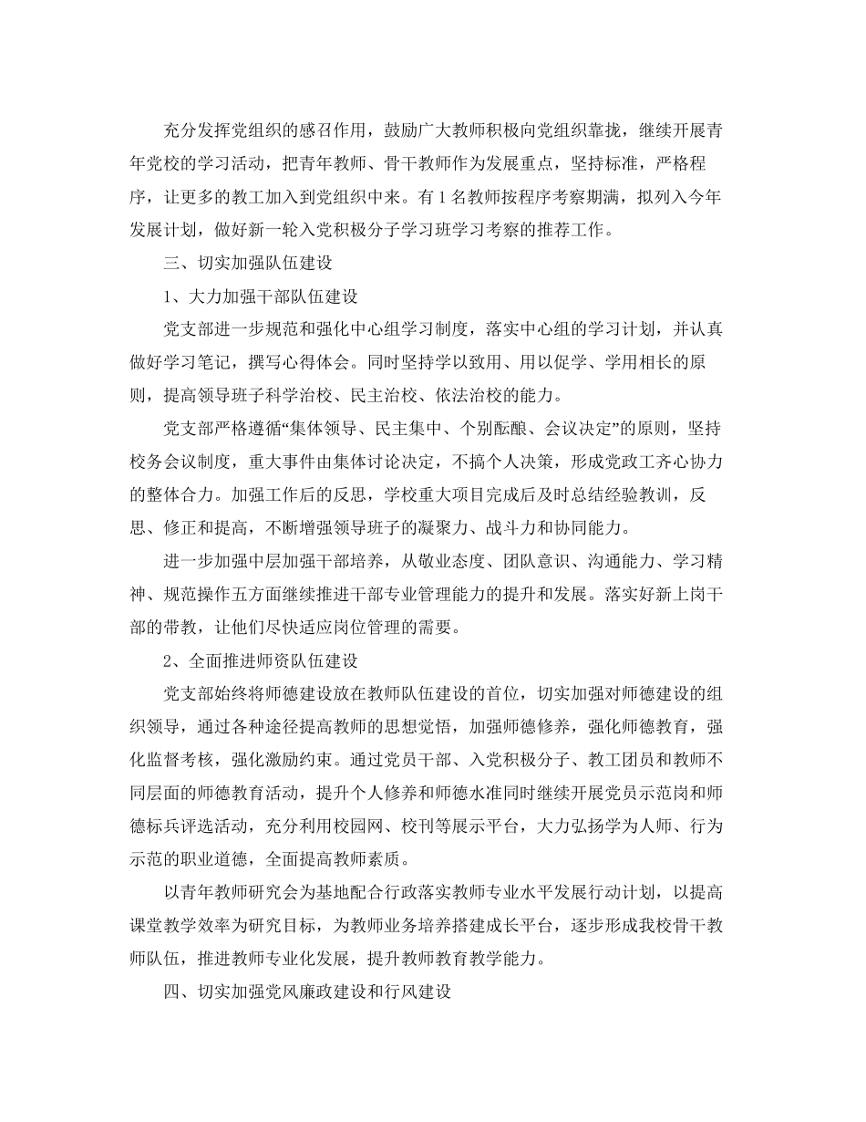 党支部书记年度工作计划2_第2页