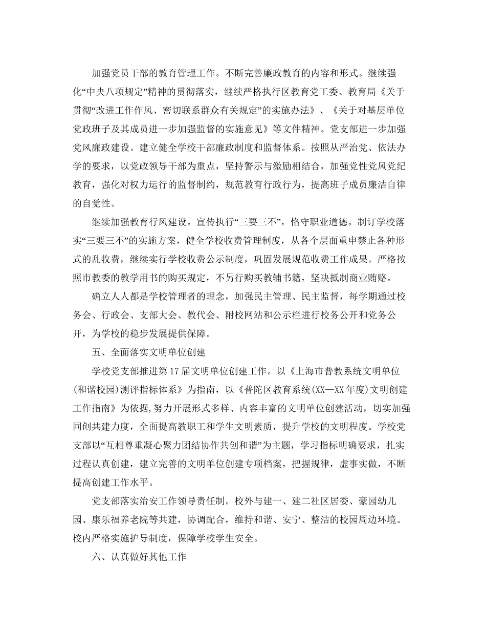 党支部书记年度工作计划2_第3页