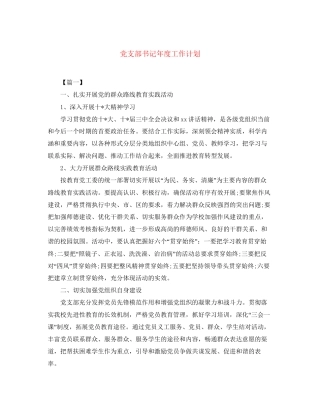 党支部书记年度工作计划2