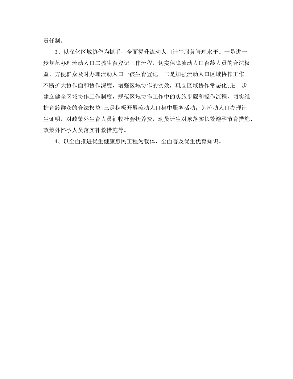 2020年社区计划生育工作计划怎么写模板_第2页