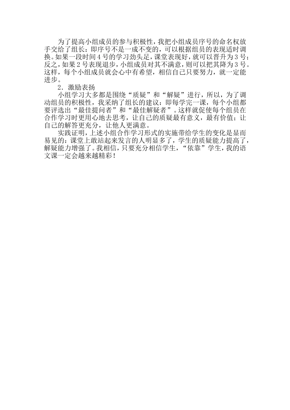 如何提高小组合作学习的有效性 (2)_第2页