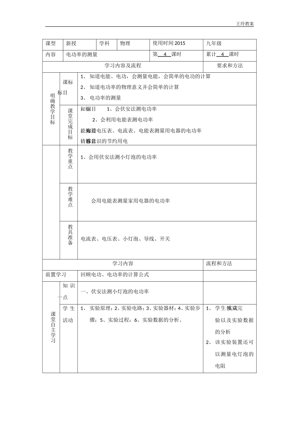 电功率的测量_第1页