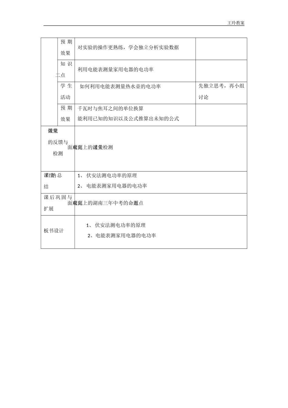 电功率的测量_第2页