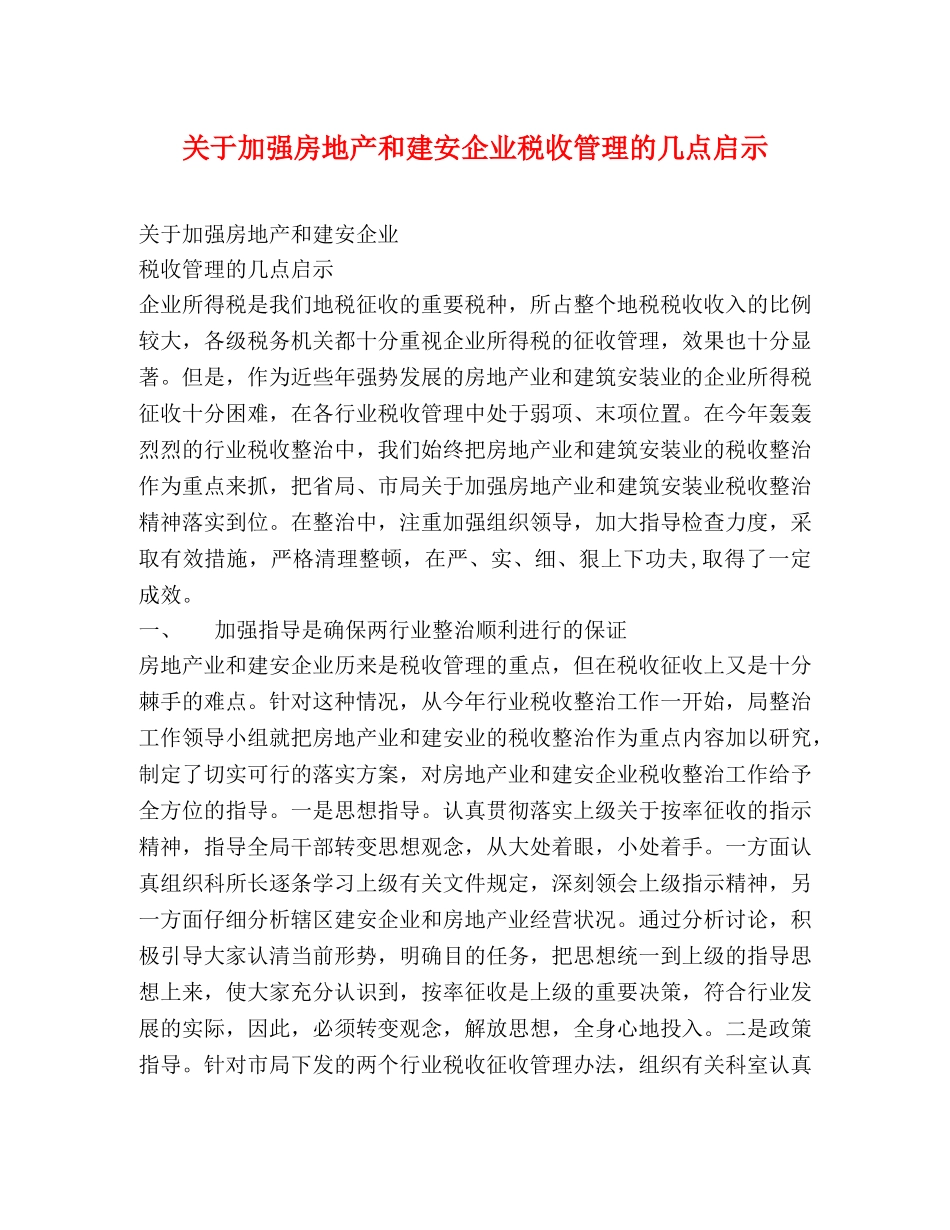 关于加强房地产和建安企业税收管理的几点启示 _第1页