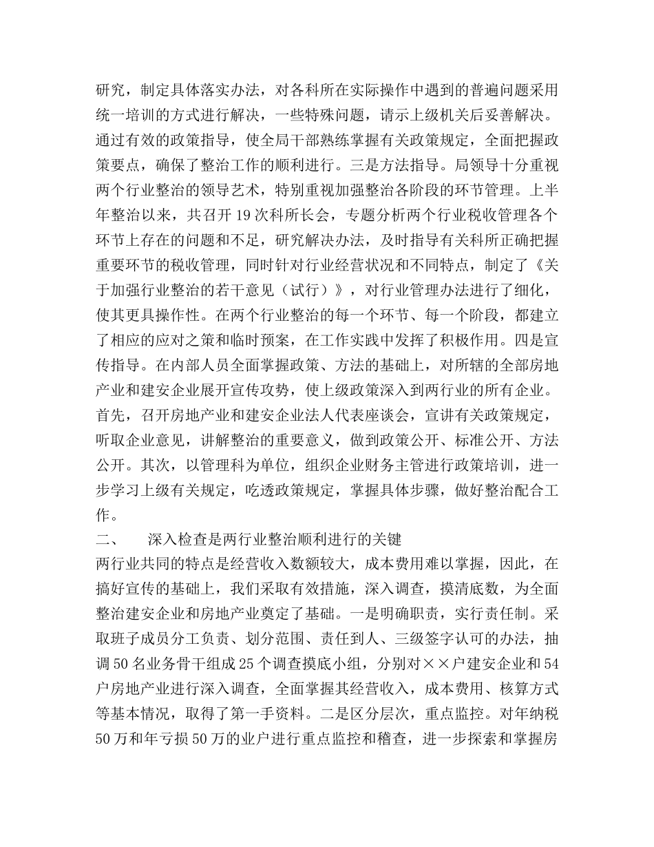 关于加强房地产和建安企业税收管理的几点启示 _第2页