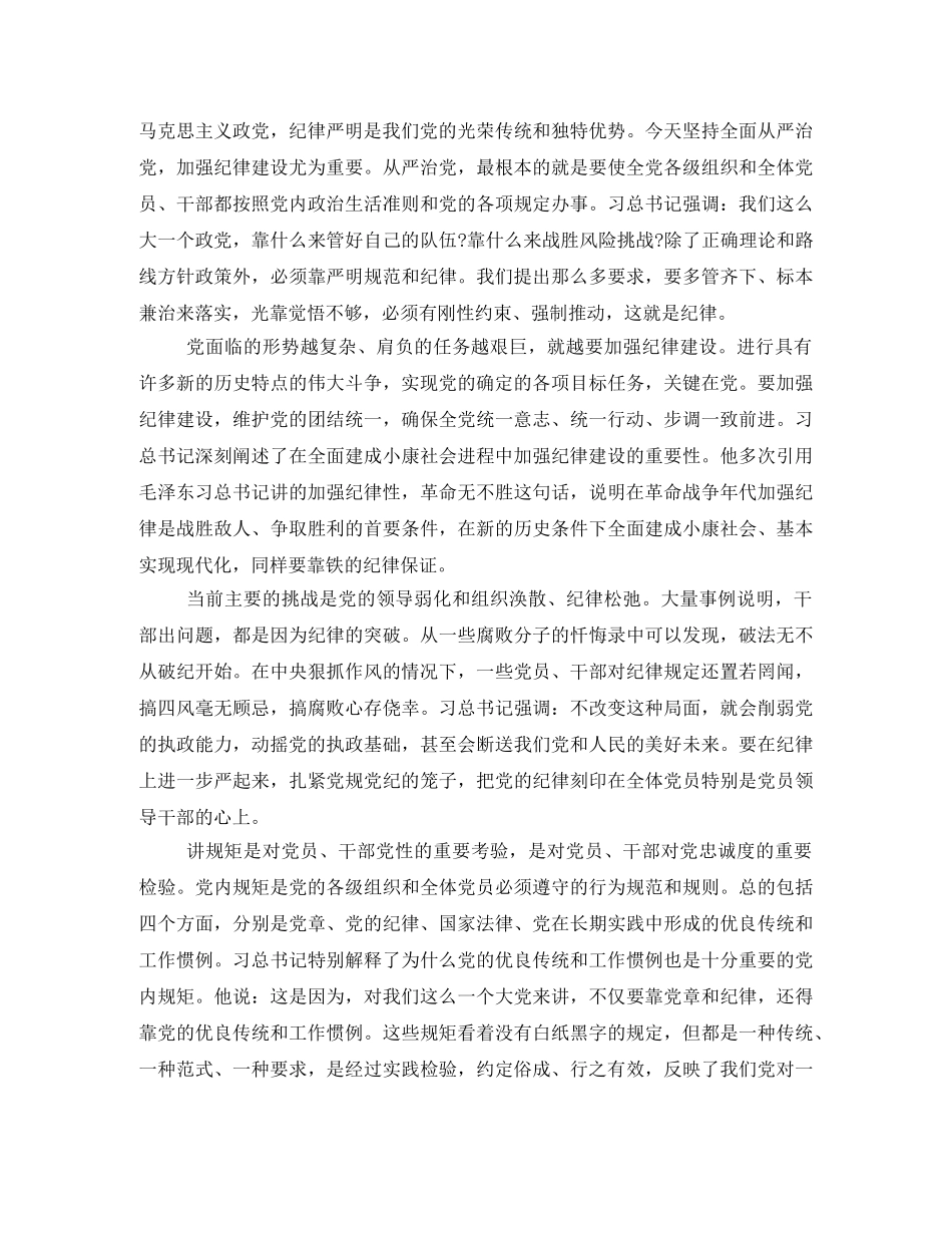 强化看齐意识严守纪律规矩发言稿 _第3页